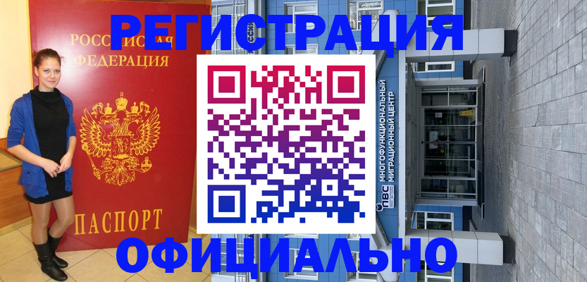 регистрация в Могочи