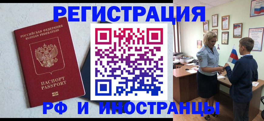 купить прописку в Могочи